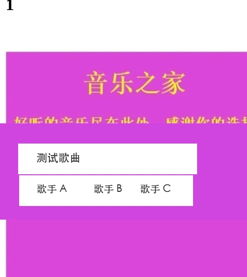 Sanitised Music Home HOME UI